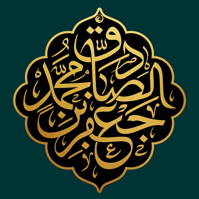 عکس نوشته تسلیت شهادت امام جعفر صادق (ع) (4)