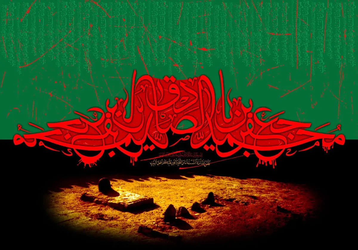 عکس نوشته تسلیت شهادت امام جعفر صادق (ع) (1)