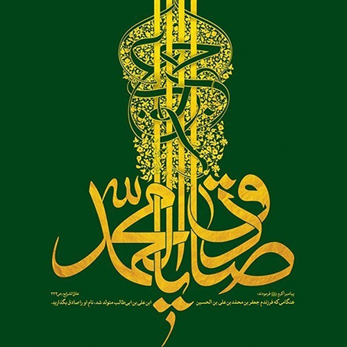 عکس نوشته تسلیت شهادت امام جعفر صادق (ع) (8)