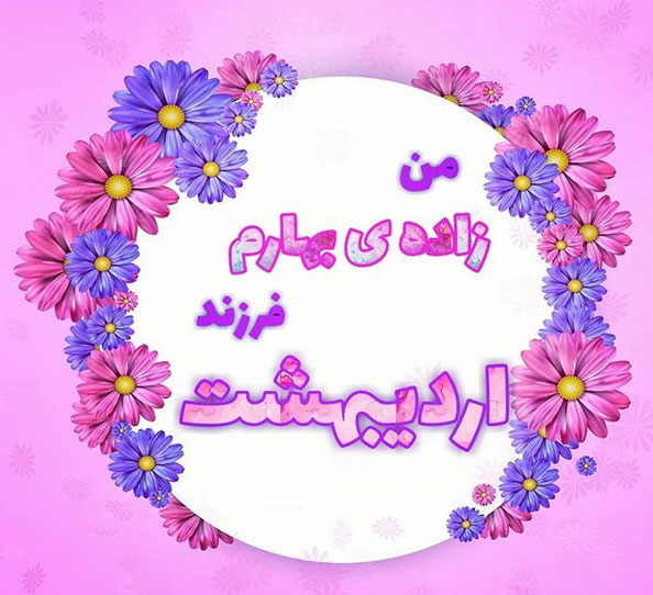 ardibeheshts profile (12)