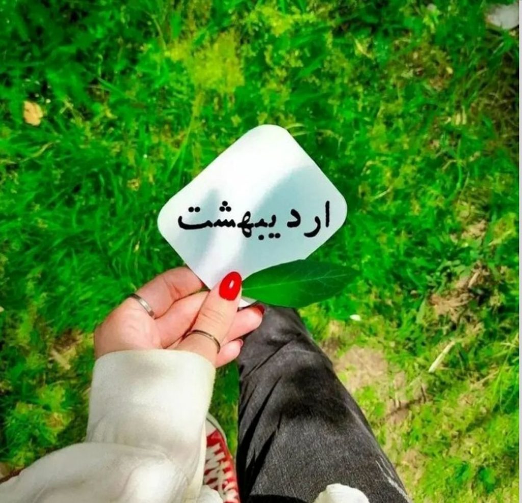 عکس اردیبهشتی خاص