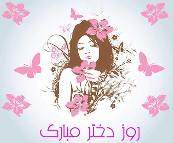 استوری تبریک روز دختر (24)