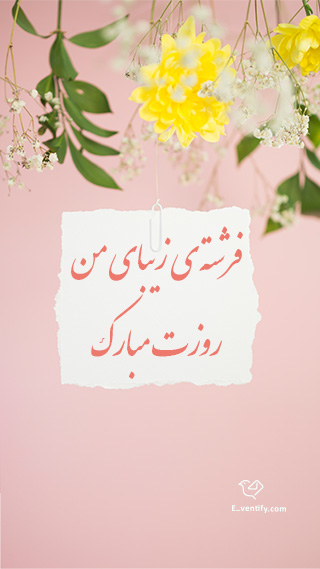 استوری تبریک روز دختر (2)