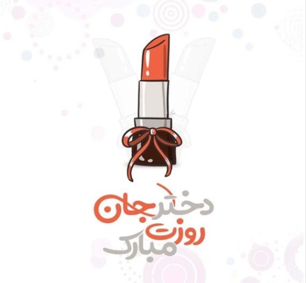 استوری تبریک روز دختر (1)