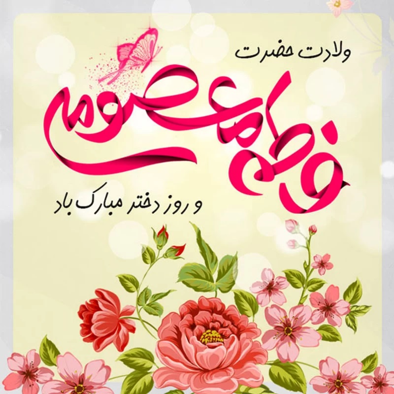 استوری تبریک روز دختر (18)