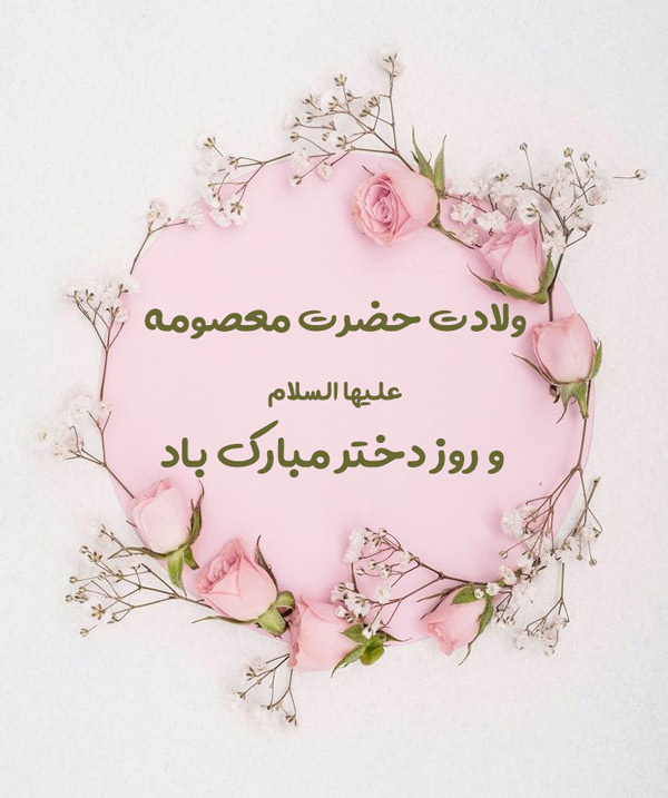 استوری تبریک روز دختر (14)