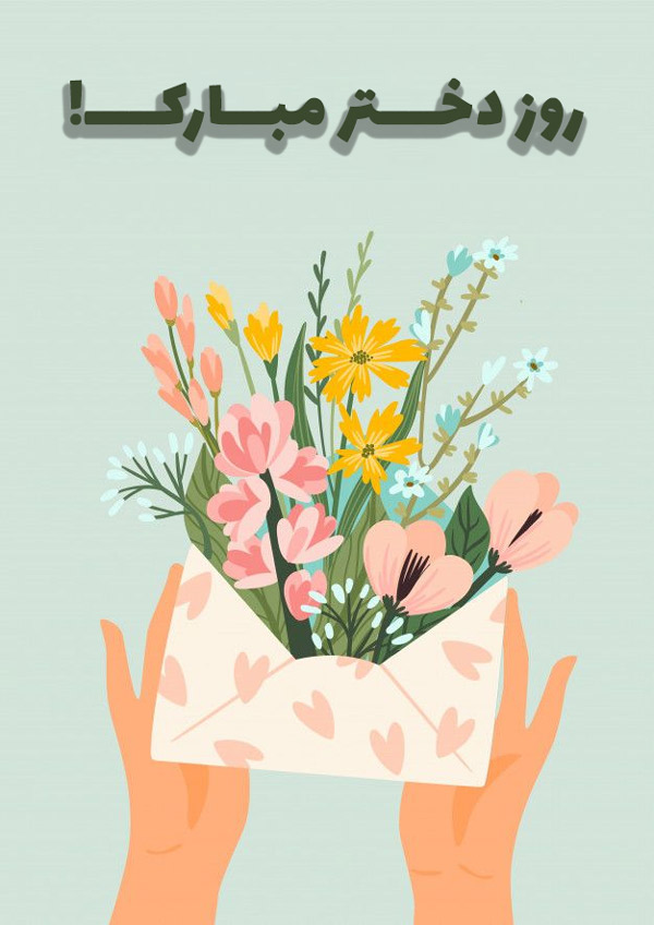 استوری تبریک روز دختر (15)