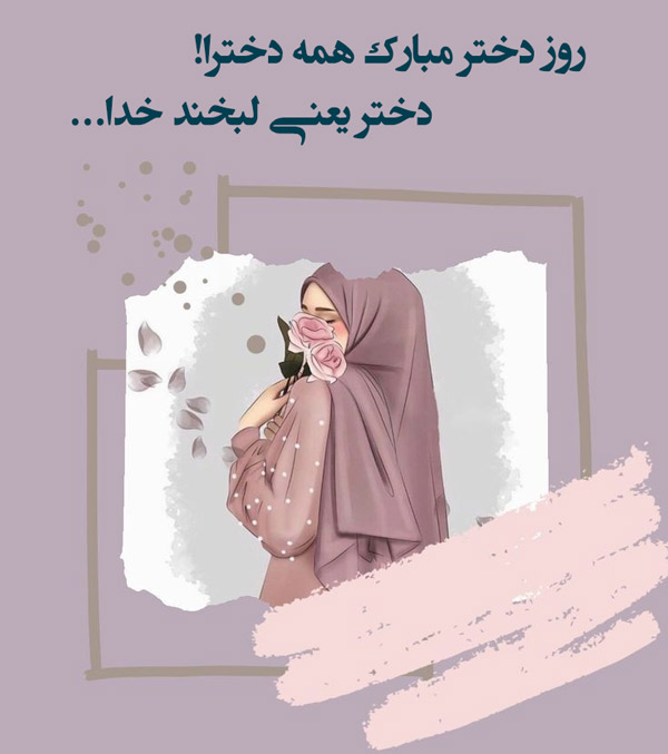 استوری تبریک روز دختر (11)