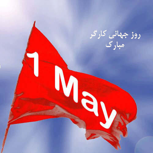 عکس تبریک روز کارگر (5)