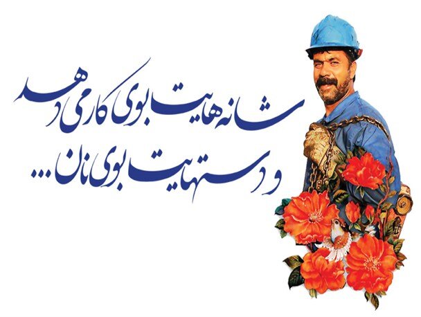 عکس تبریک روز کارگر (8)