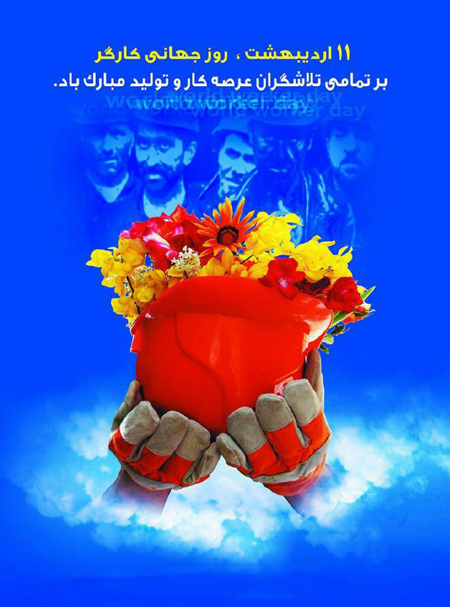 مطلب تبریک روز کارگر 1404 45 عکس تبریک روز کارگر (12)