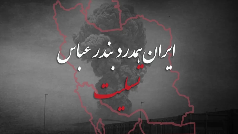 عکس تسلیت بندر شهید رجایی (5)