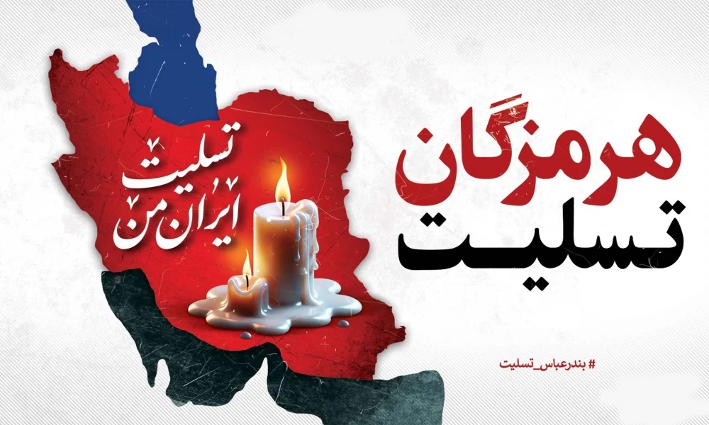 عکس تسلیت بندر شهید رجایی (9)