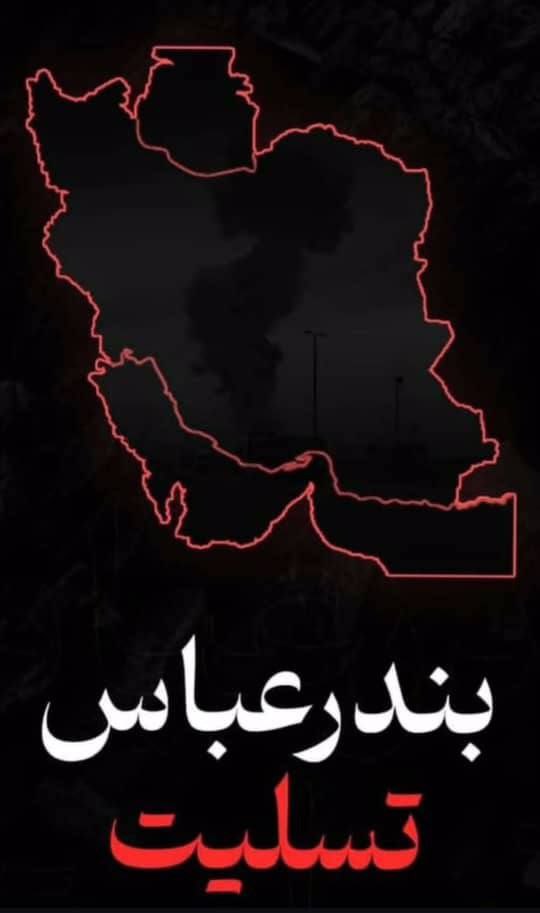 عکس تسلیت بندر شهید رجایی (19)