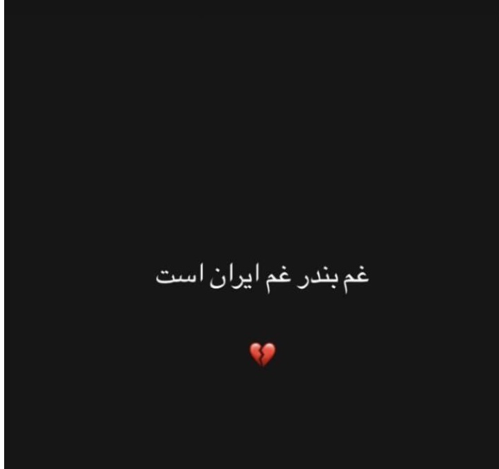 عکس تسلیت بندر شهید رجایی (26)