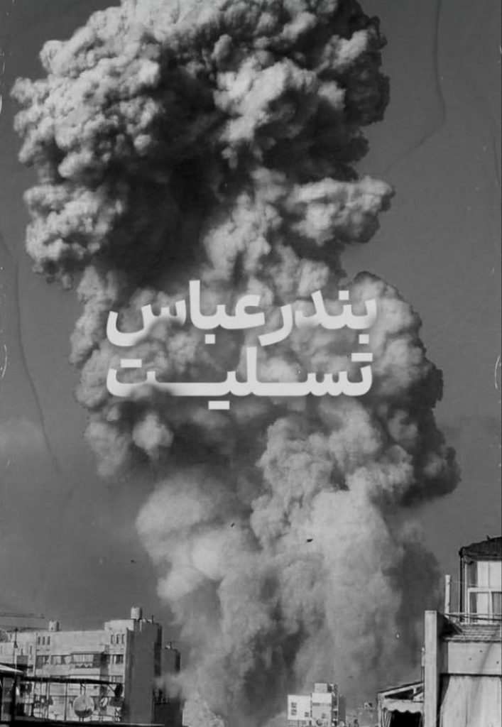 عکس تسلیت بندر شهید رجایی (27)