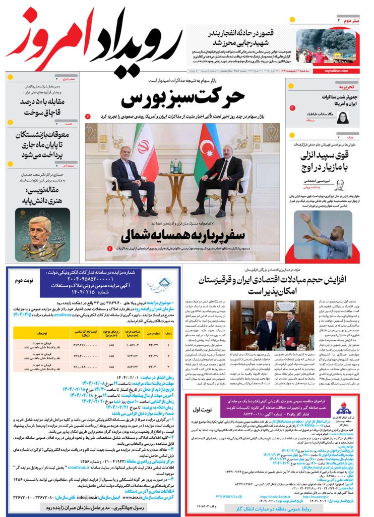 روزنامه اصفهان امروز شماره ۵۱۶۰، ۹ اردیبهشت ۱۴۰۴