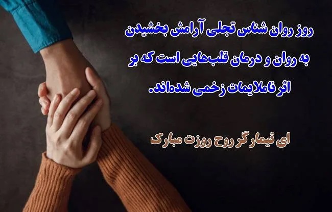 عکس روز روانشناس مبارک (1)