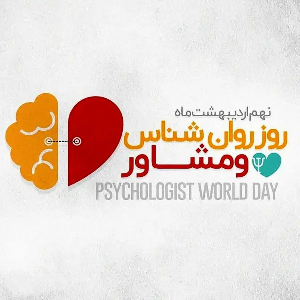 عکس روز روانشناس مبارک (2)