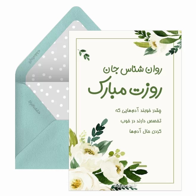 عکس روز روانشناس مبارک (3)