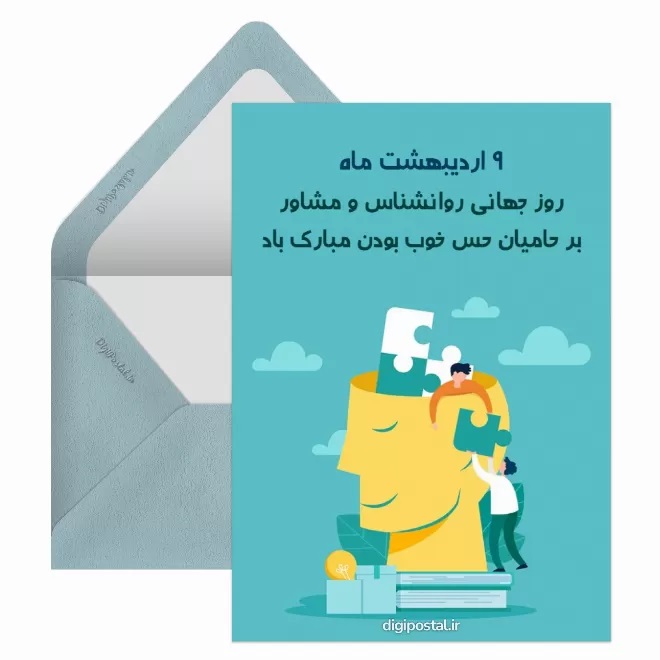 عکس روز روانشناس مبارک (5)