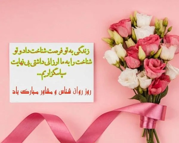 عکس روز روانشناس مبارک (26)