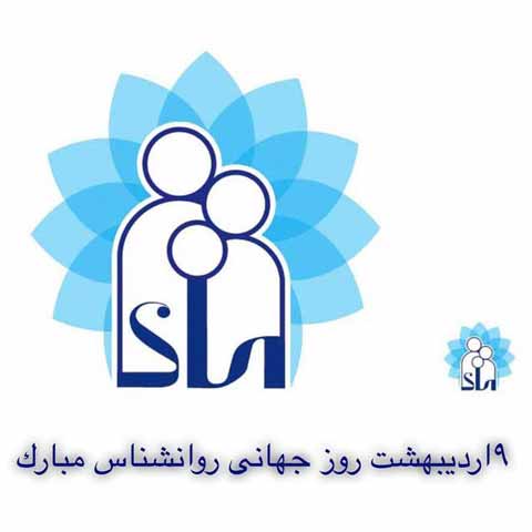 عکس روز روانشناس مبارک (15)