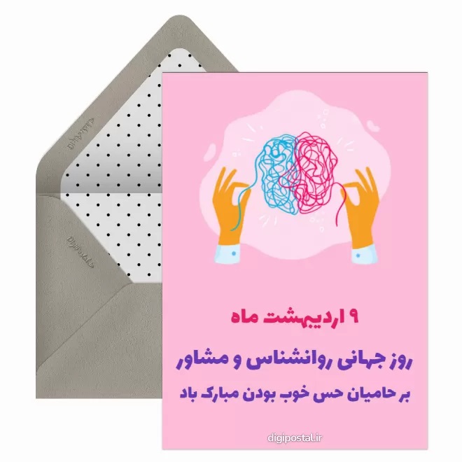 عکس روز روانشناس مبارک (9)