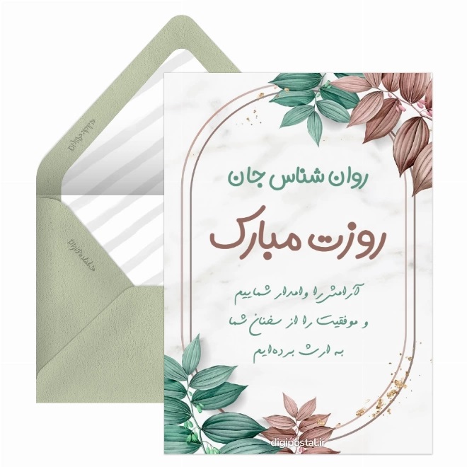 عکس روز روانشناس مبارک (8)