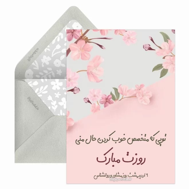 عکس روز روانشناس مبارک (7)