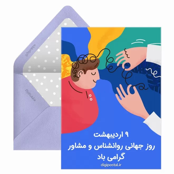عکس روز روانشناس مبارک (6)