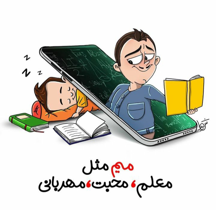 عکس روز معلم مبارک (16)