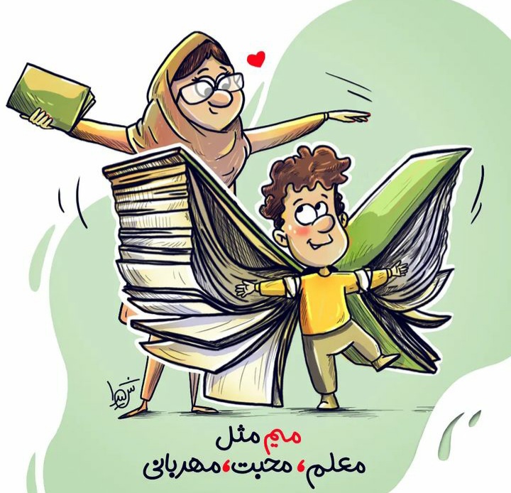 عکس روز معلم مبارک (20)