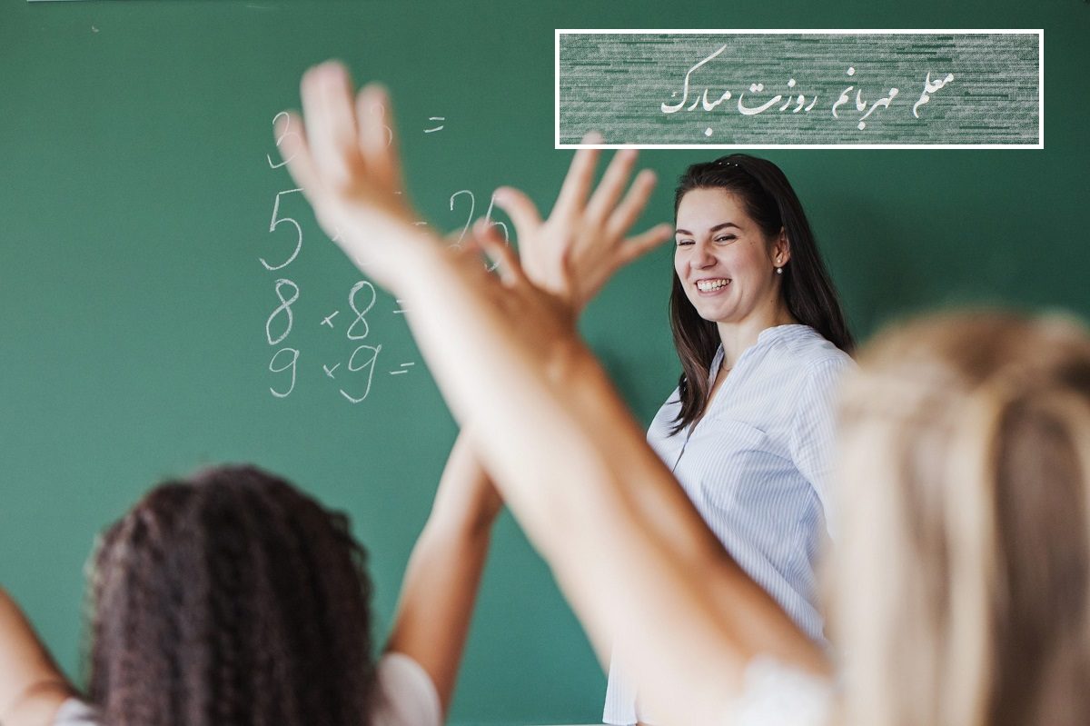 عکس روز معلم مبارک (24)