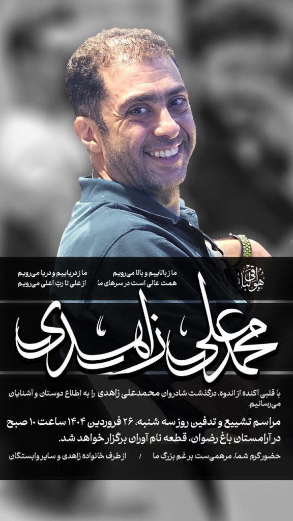 خداحافظ پسر خیراندیش اصفهان