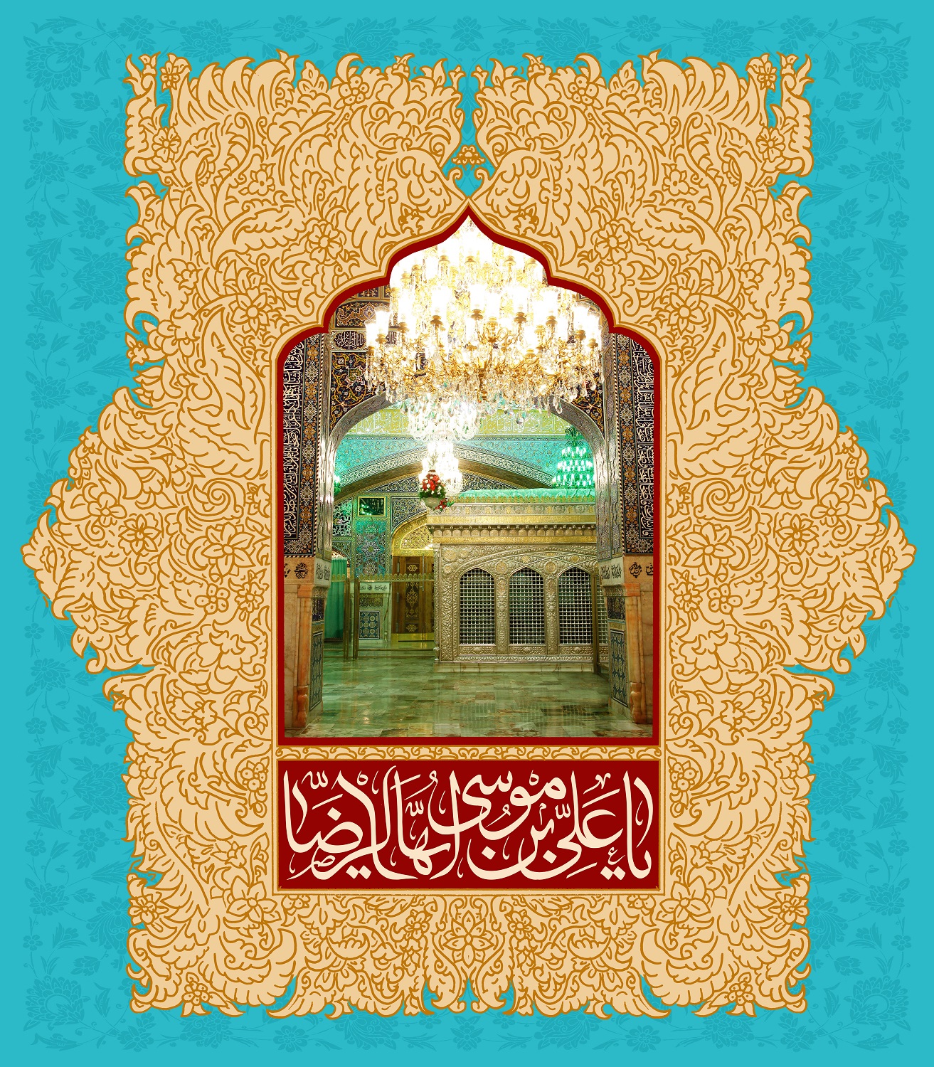 پوستر تبریک ولادت امام رضا (13)