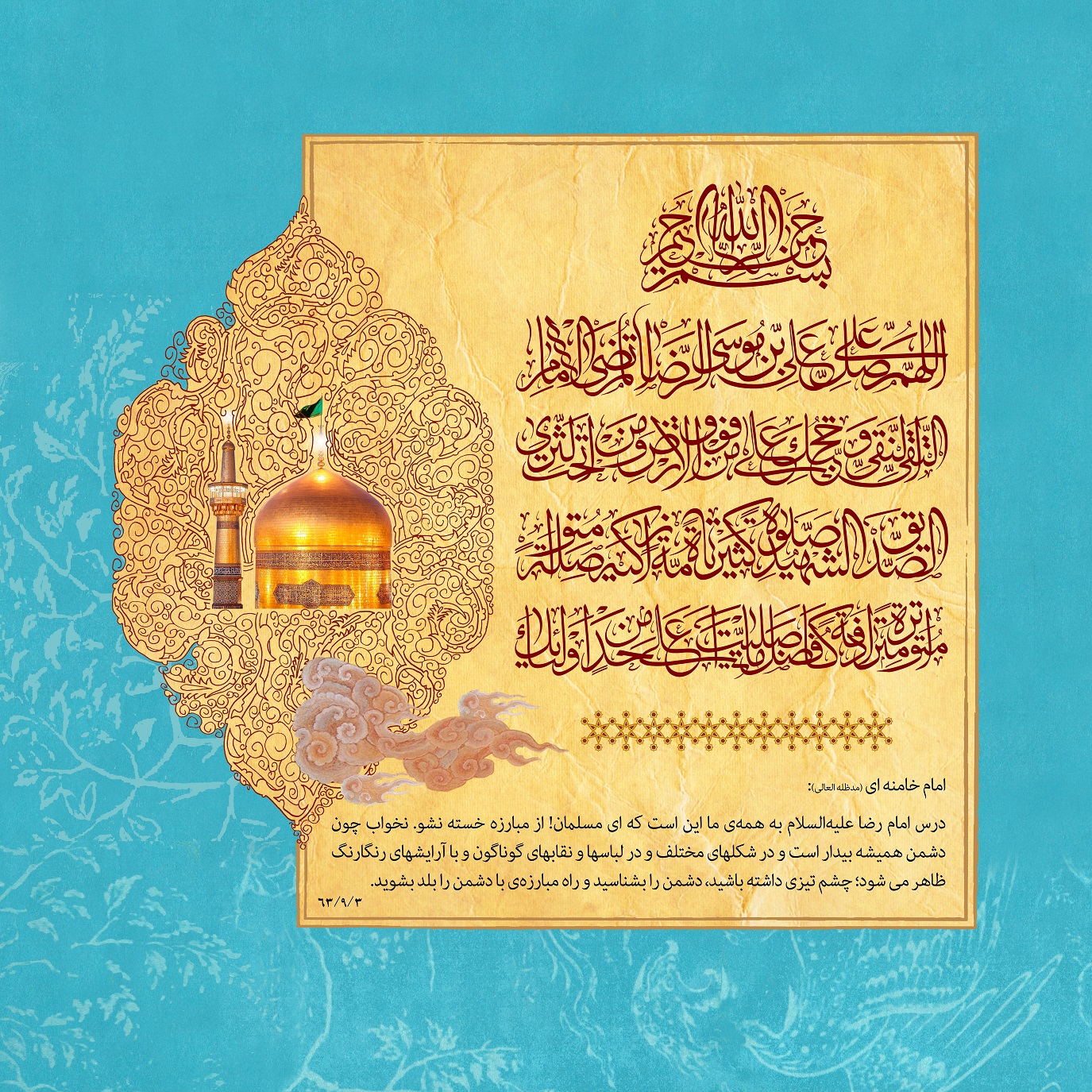 پوستر تبریک ولادت امام رضا (1)