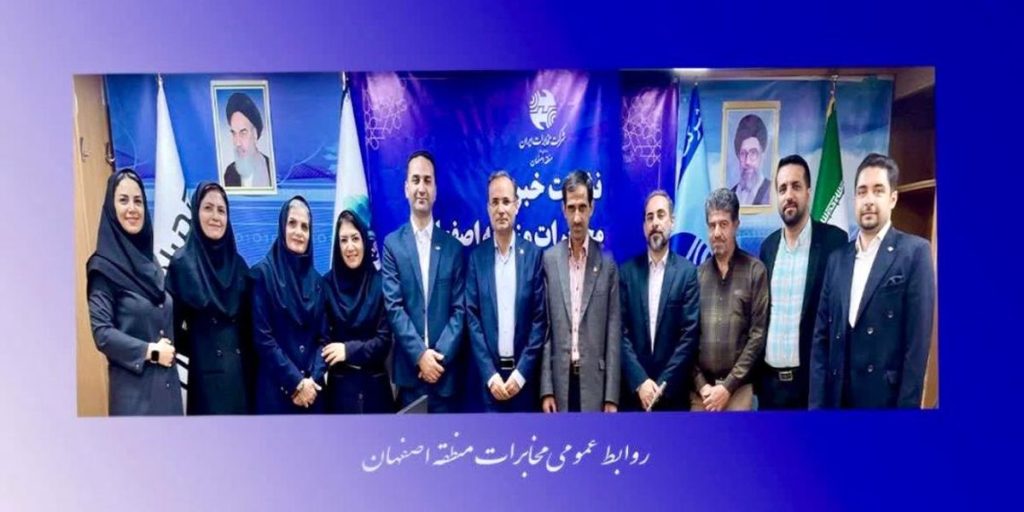 تداوم صدرنشینی روابط عمومی مخابرات منطقه اصفهان در برسی کشوری