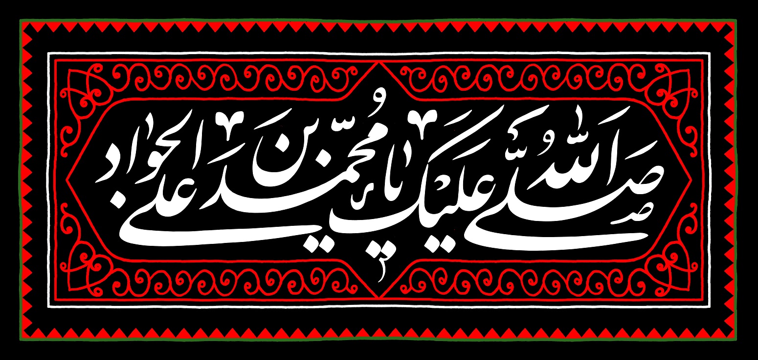 شهادت امام جواد