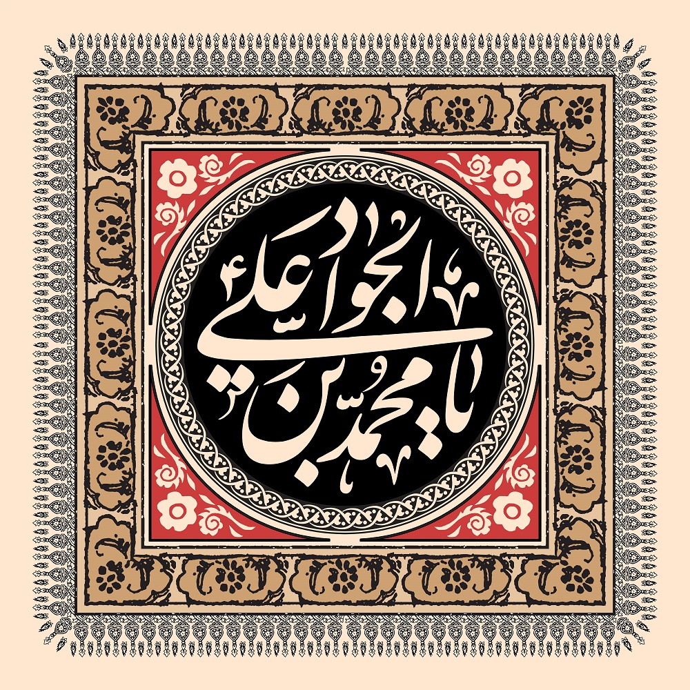 شهادت امام جواد