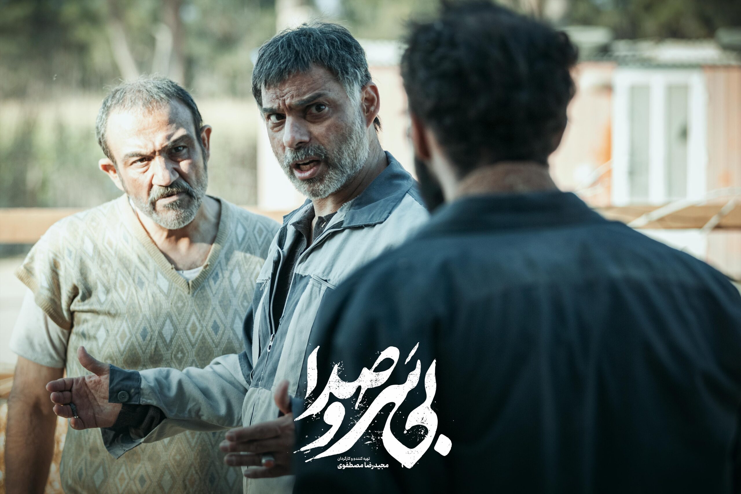 فیلم بی سر و صدا (10)