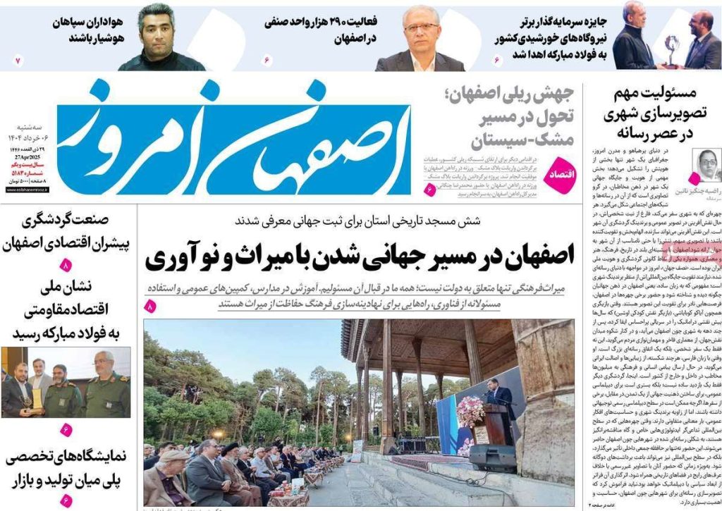 صفحه نخست روزنامه‌های امروز اصفهان سه شنبه 6 خرداد 1404