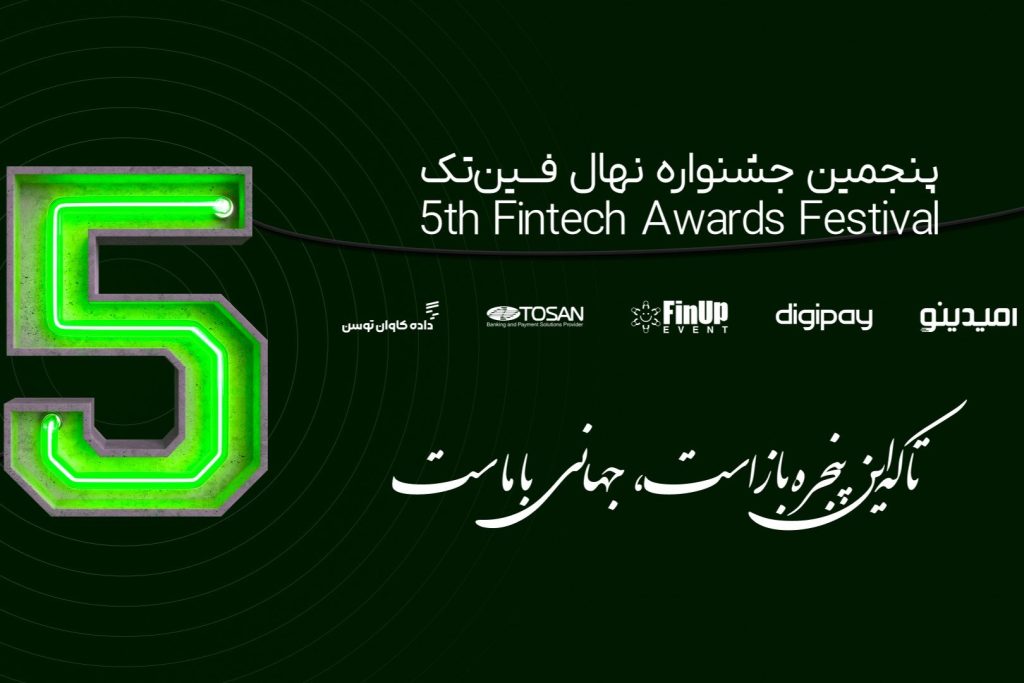 جشنواره نهال فین‌تک_اصفهانیا