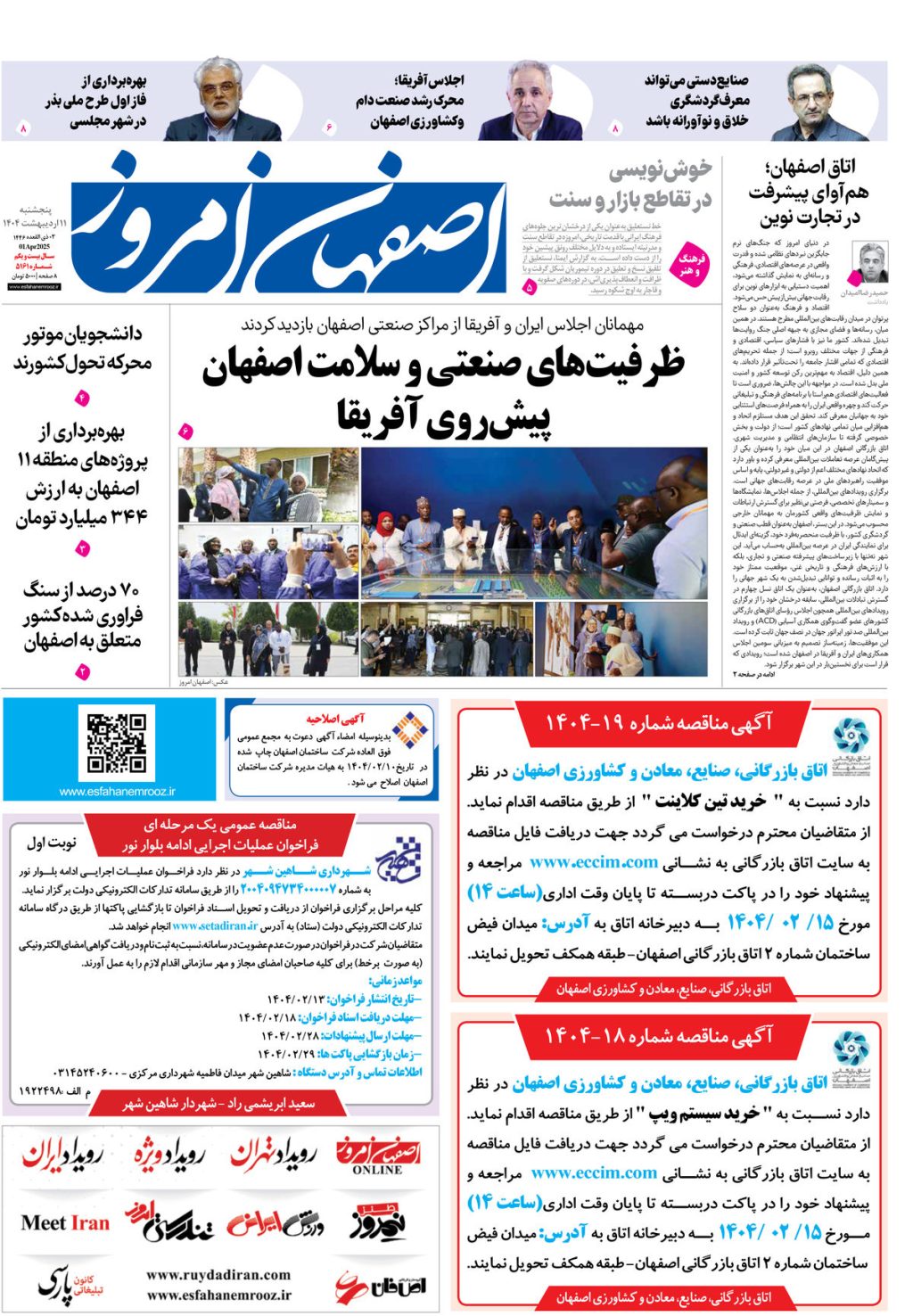 روزنامه اصفهان امروز شماره 5162، 11 اردیبهشت 1404