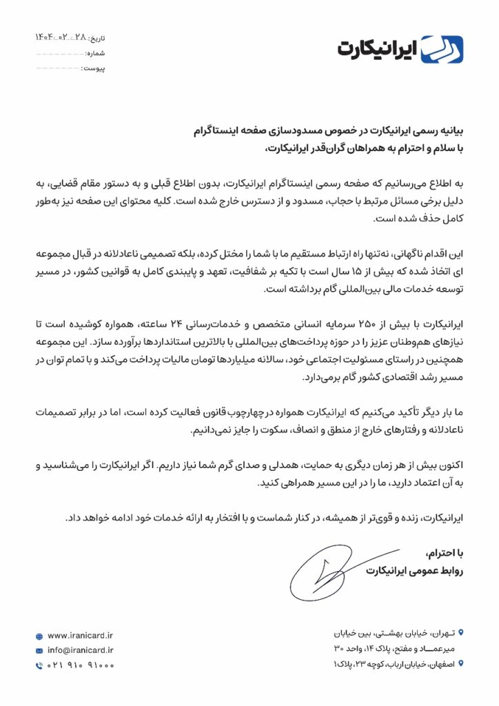 صدای ما را خاموش کردند، اما تنها نیستیم 6 بیانیه ایرانی کارت