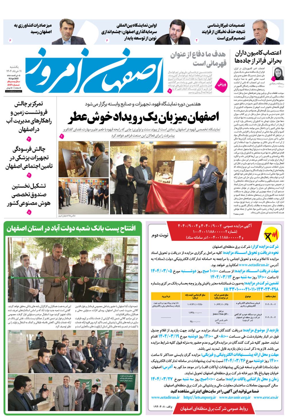 روزنامه اصفهان امروز شماره 5186، 11 خرداد 1404