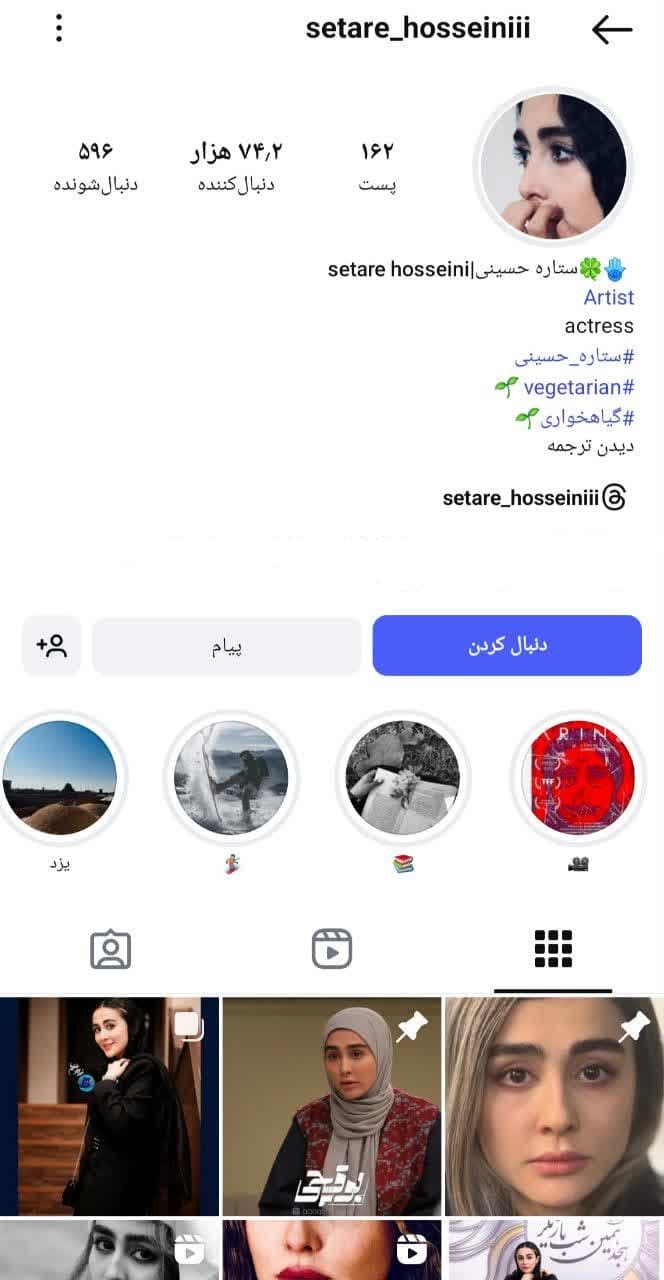 ستاره حسینی