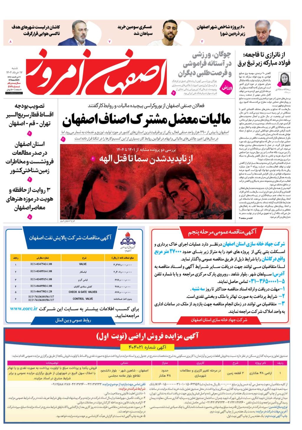 روزنامه اصفهان امروز شماره 5189، 17 خرداد 1404