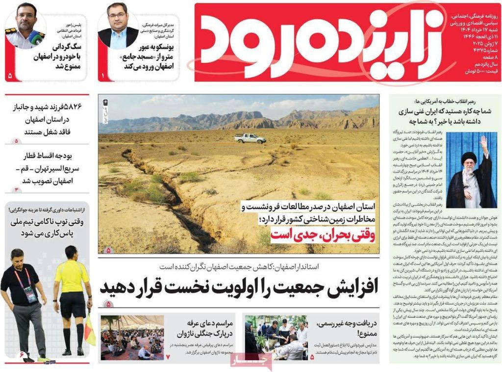 صفحه نخست روزنامه‌های امروز اصفهان شنبه 17 خرداد 1404