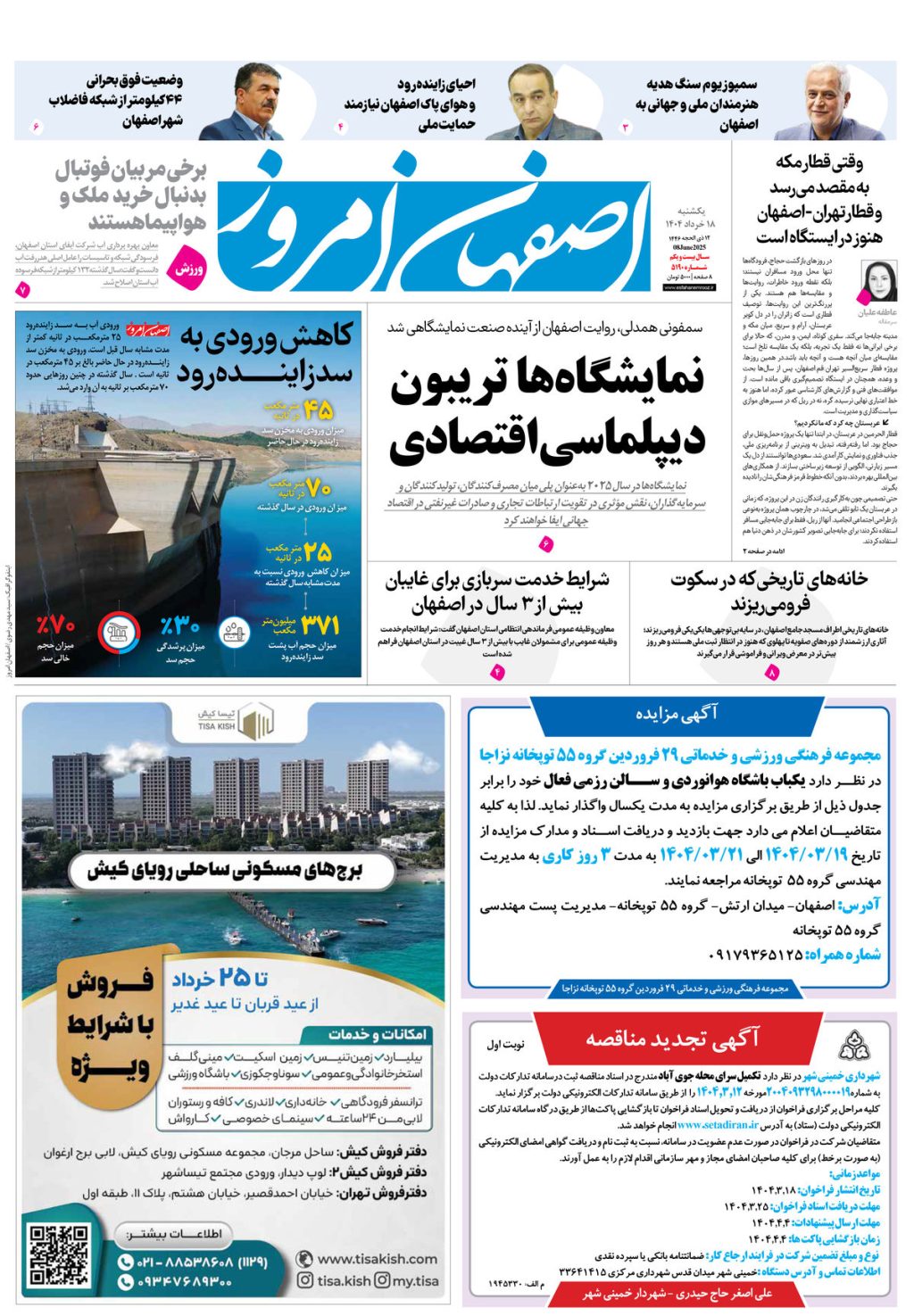 روزنامه اصفهان امروز شماره 5190، 18خرداد 1404